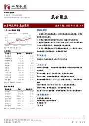 晨会聚焦