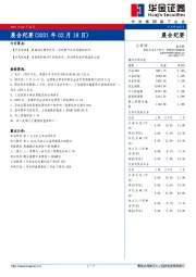 晨会纪要