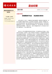 晨会纪要