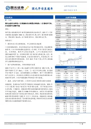 国元早安直通车