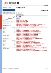 开源晨会