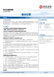 晨会纪要