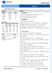 晨会纪要