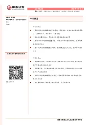 【晨会聚焦】1月国内电动车产销同比高增，个股深度：药明生物、联泓新科