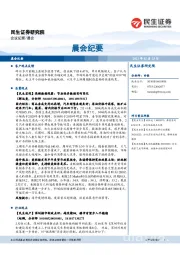 晨会纪要