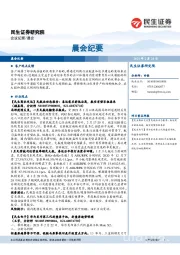 晨会纪要