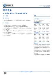 朝闻国盛：百页深度看军工产业长期成长逻辑