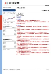 开源晨会