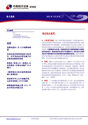 每日晨报