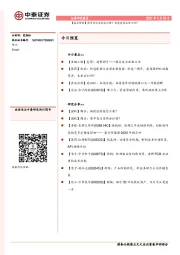 【晨会聚焦】债市有没有两会行情？新冠疫苗未来几何？
