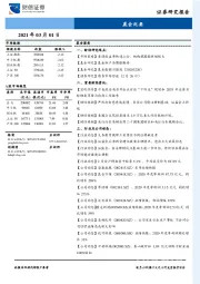晨会纪要