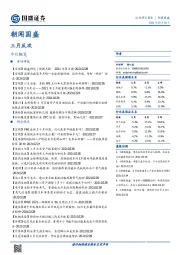 朝闻国盛
