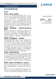 晨会纪要
