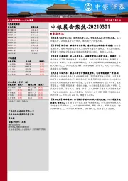 中银晨会聚焦