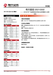粤开晨报：《2020年广东省国民经济和社会发展统计公报》