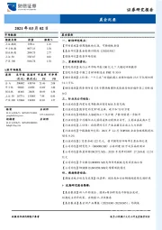 晨会纪要