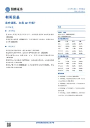 朝闻国盛