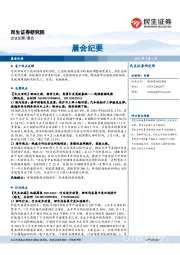 晨会纪要