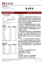 晨会聚焦