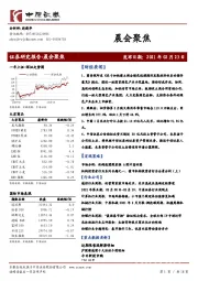 晨会聚焦