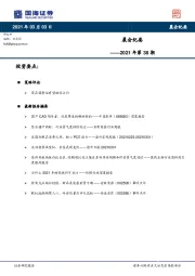 晨会纪要2021年第38期