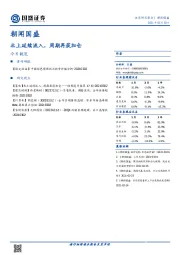 朝闻国盛