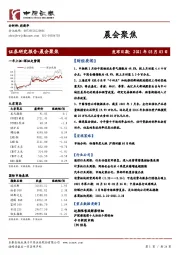 晨会聚焦