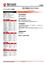 粤开晨报：两会议程公布