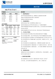 晨会纪要