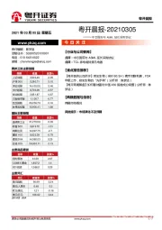 粤开晨报：中芯国际与ASML延长采购协议