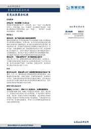 晨会纪要