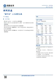 朝闻国盛