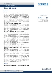 晨会纪要