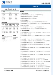 晨会纪要
