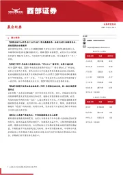 晨会纪要