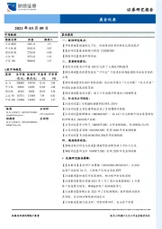 晨会纪要