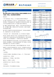 国元早安直通车