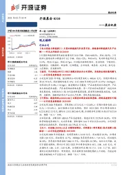 开源晨会