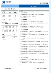 晨会纪要