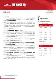 晨会纪要
