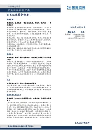晨会纪要