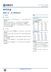 朝闻国盛