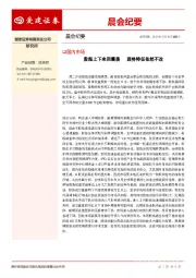 晨会纪要