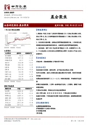 晨会聚焦