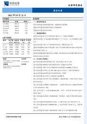 晨会纪要