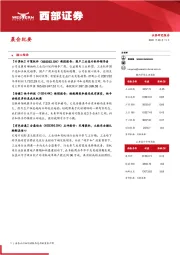 晨会纪要