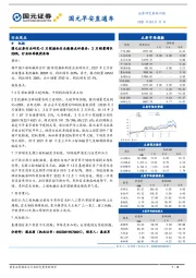 国元早安直通车