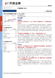 开源晨会
