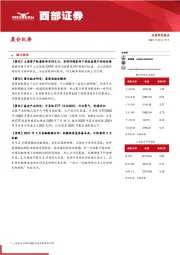 晨会纪要