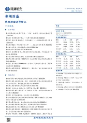 朝闻国盛